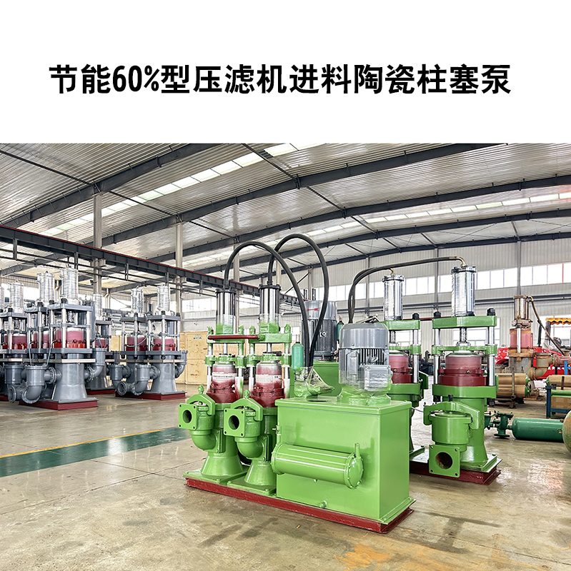造紙行業陶瓷柱塞泵給壓濾機供料的應用